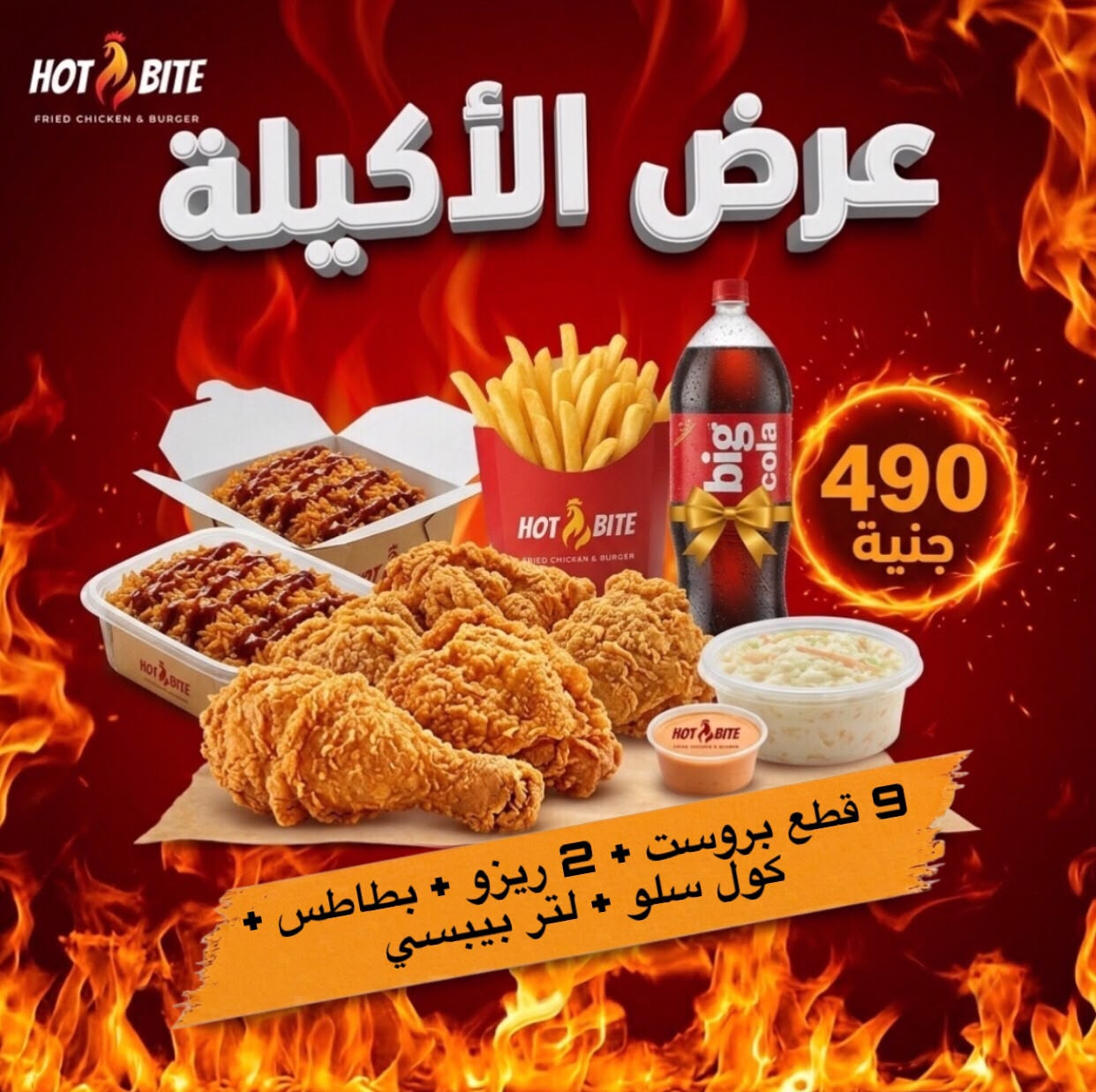 عرض الأكيله