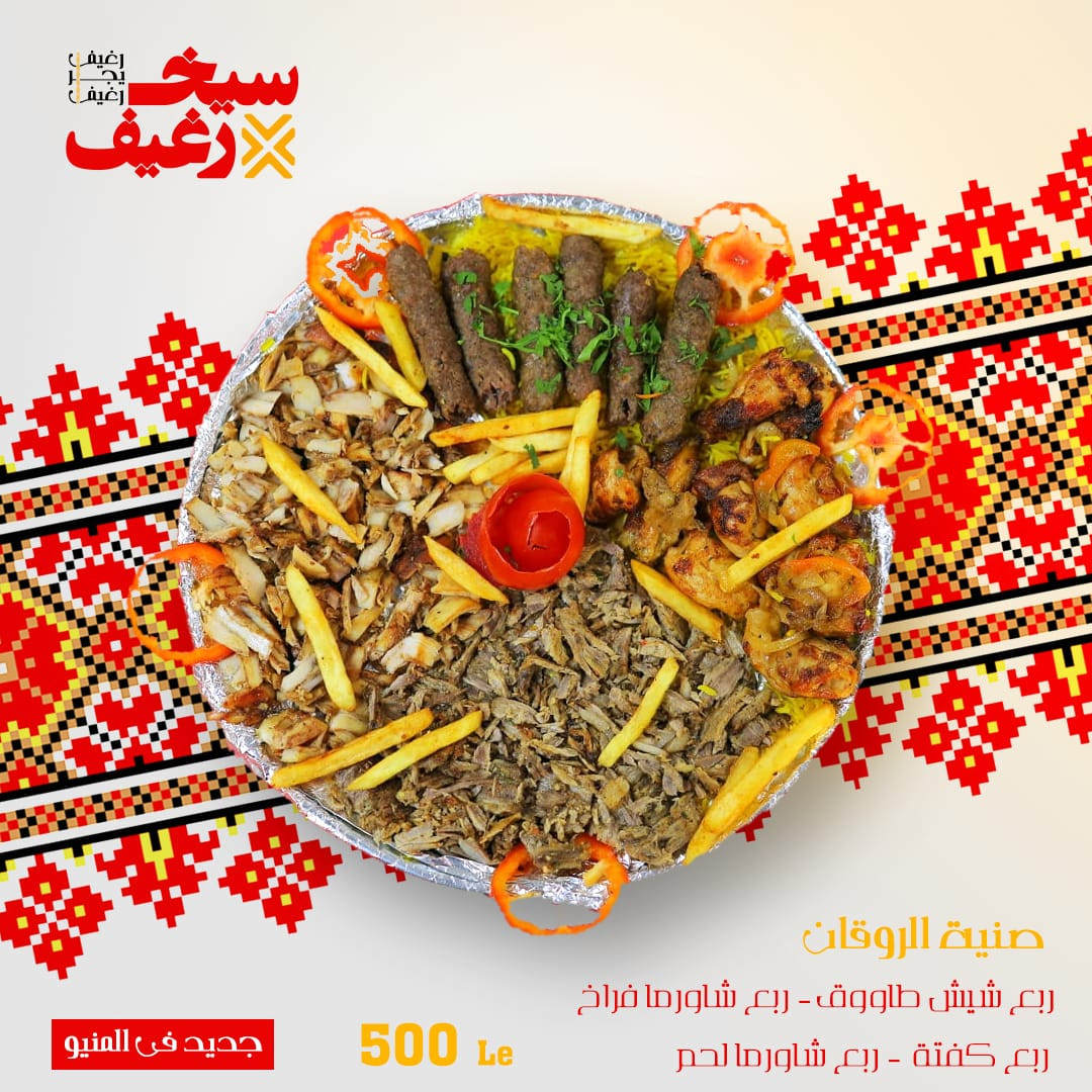 صنية الروقان