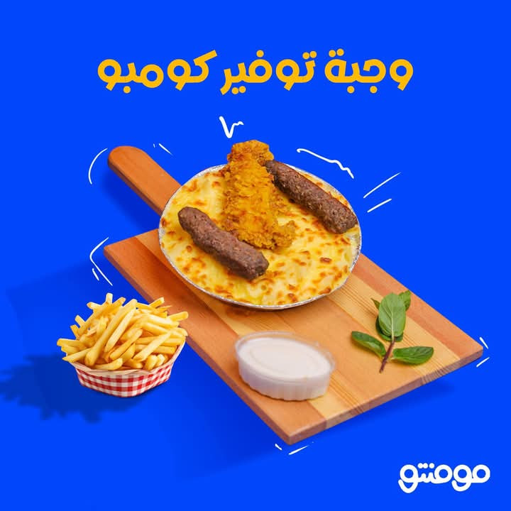 وجبة توفير كومبو