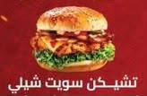 تشيكن سويت شيلي