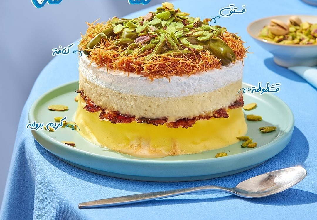 السلانكاتيه(بستاشيو)