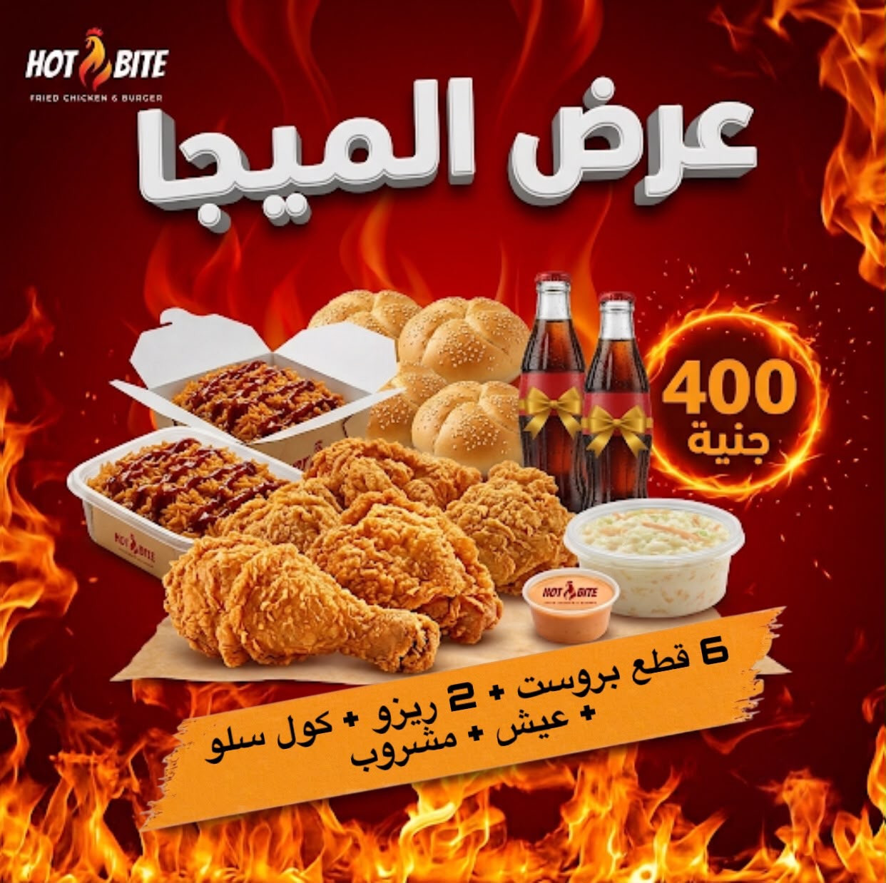 عرض الميجا