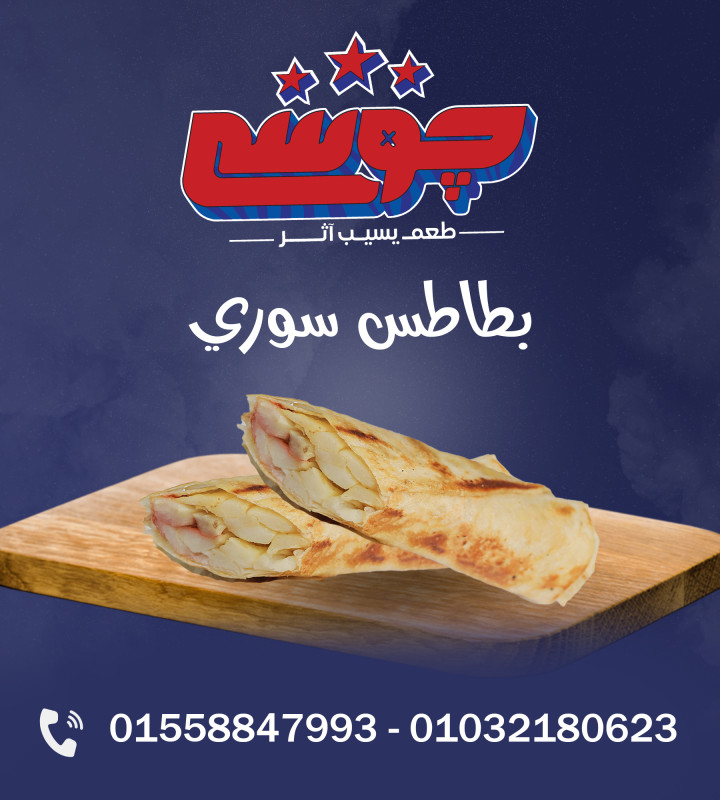 ساندوتش بطاطس كاتشب