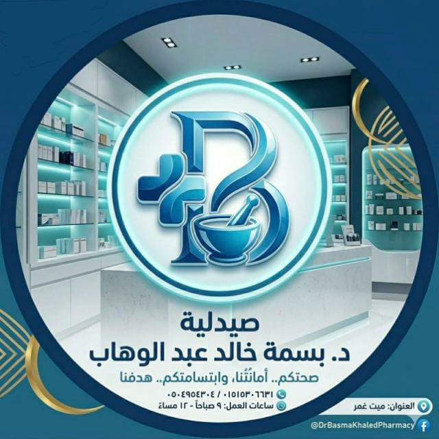صيدليه د/بسمه عبدالوهاب