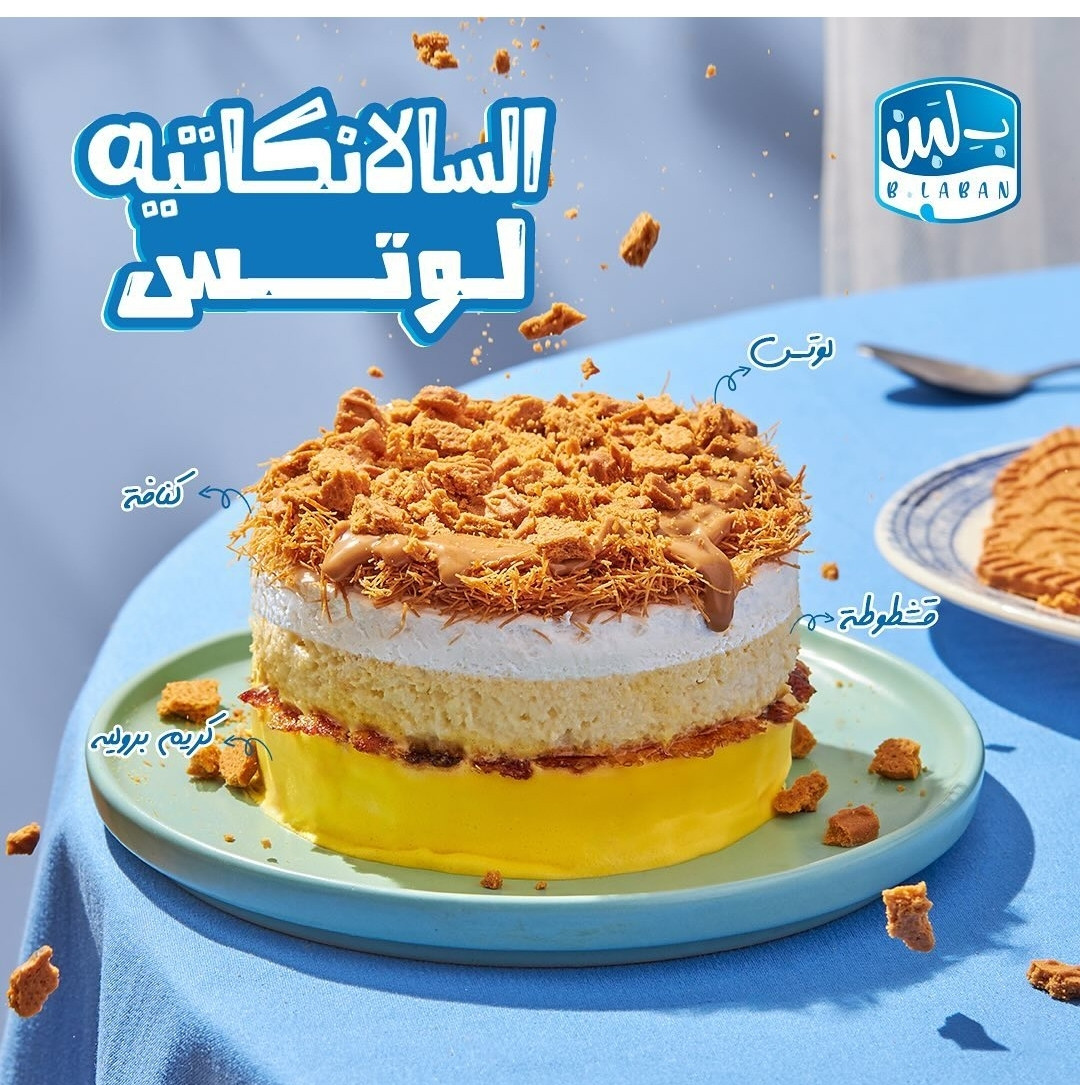 السلانكاتيه(لوتس)