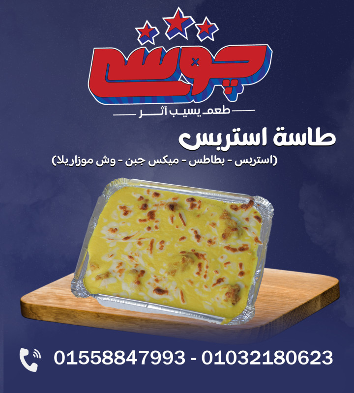 طاسه استربس