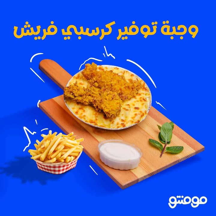 وجبة توفير كرسبي فريش