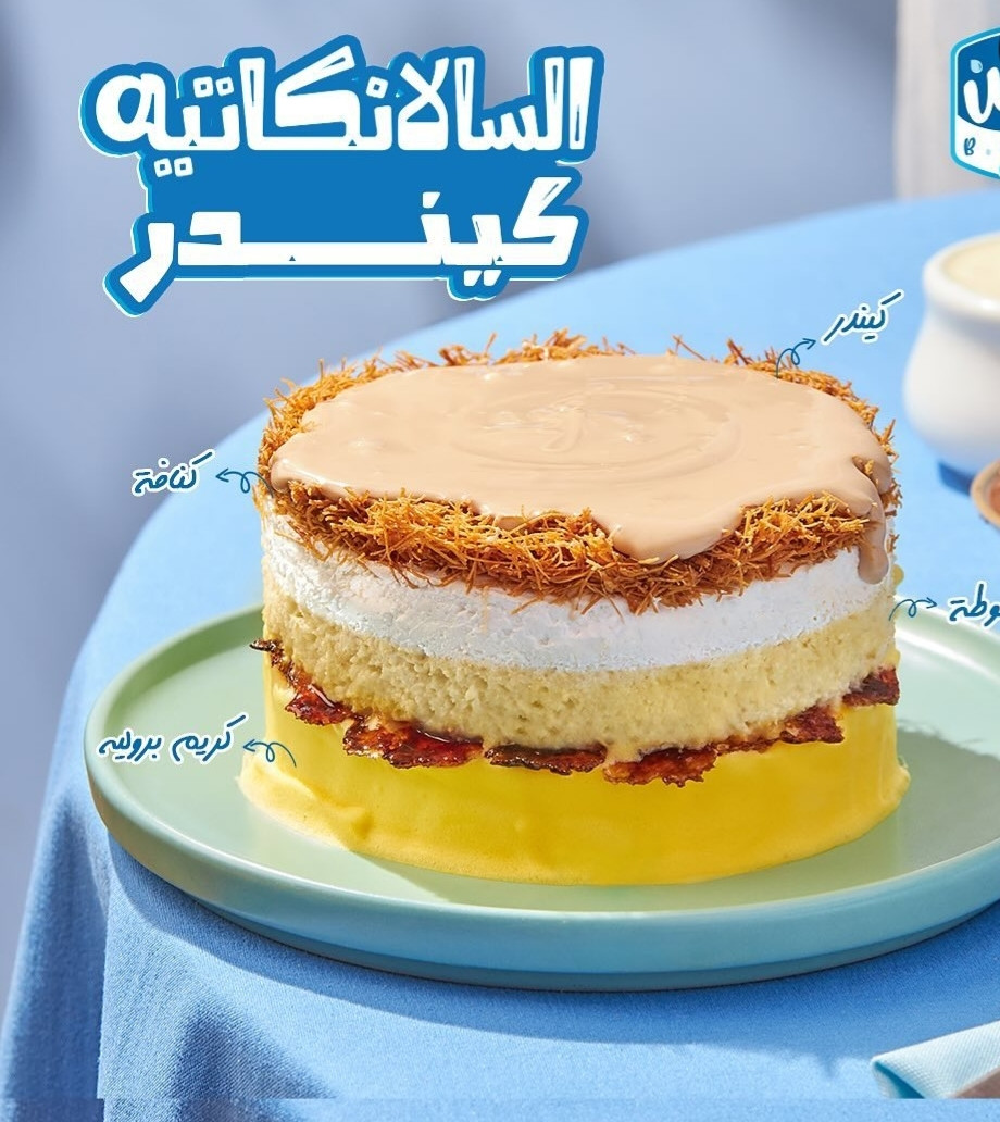 السلانكاتية(كيندر)