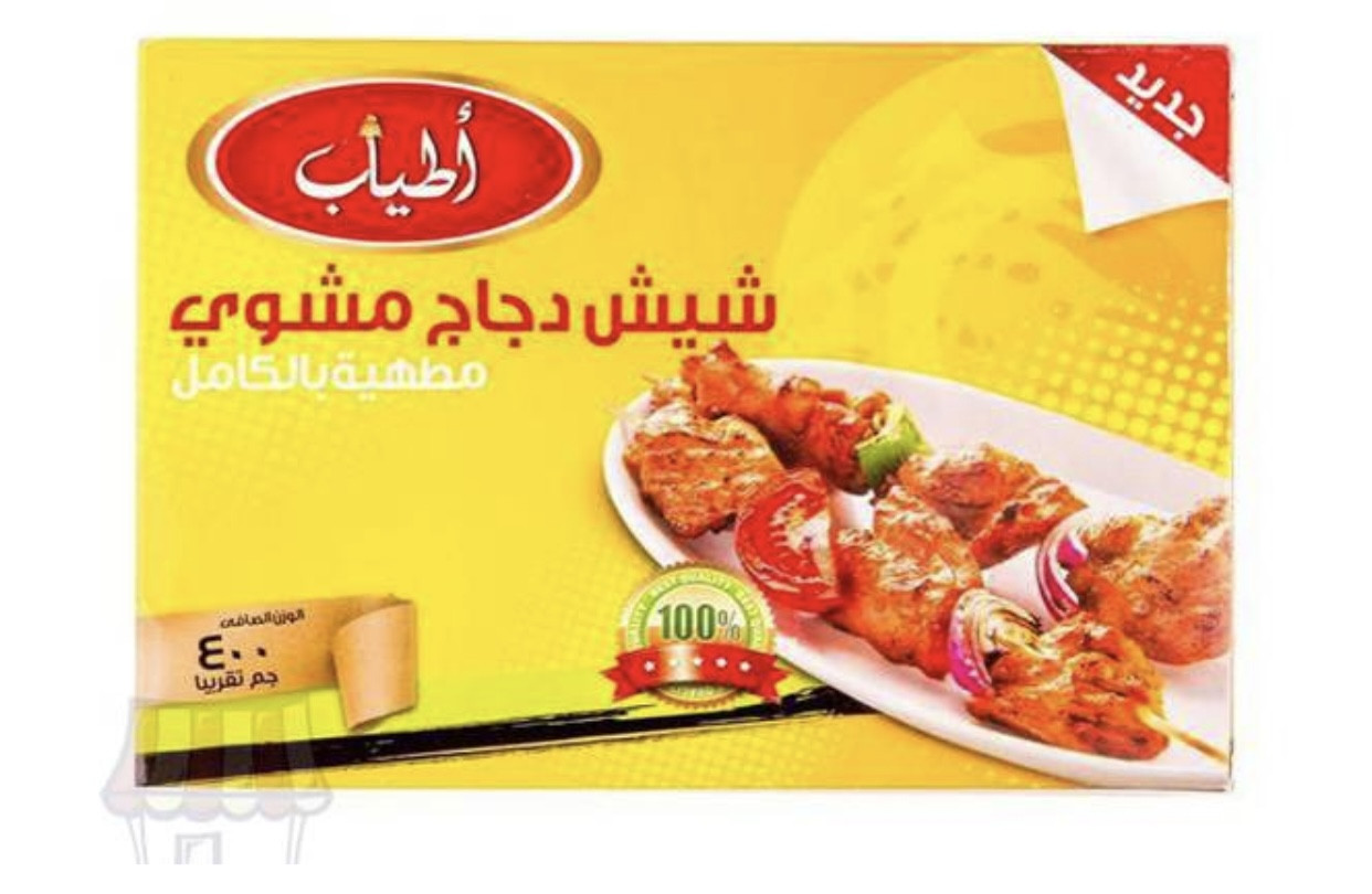 اطياب شيش دجاج مشوي-400 جرام