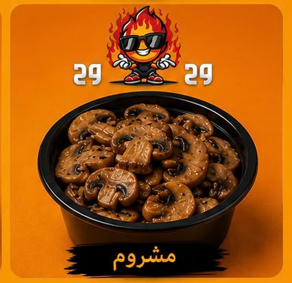 مشروم