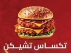 تكساس اتشيكن
