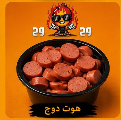هوت دوج