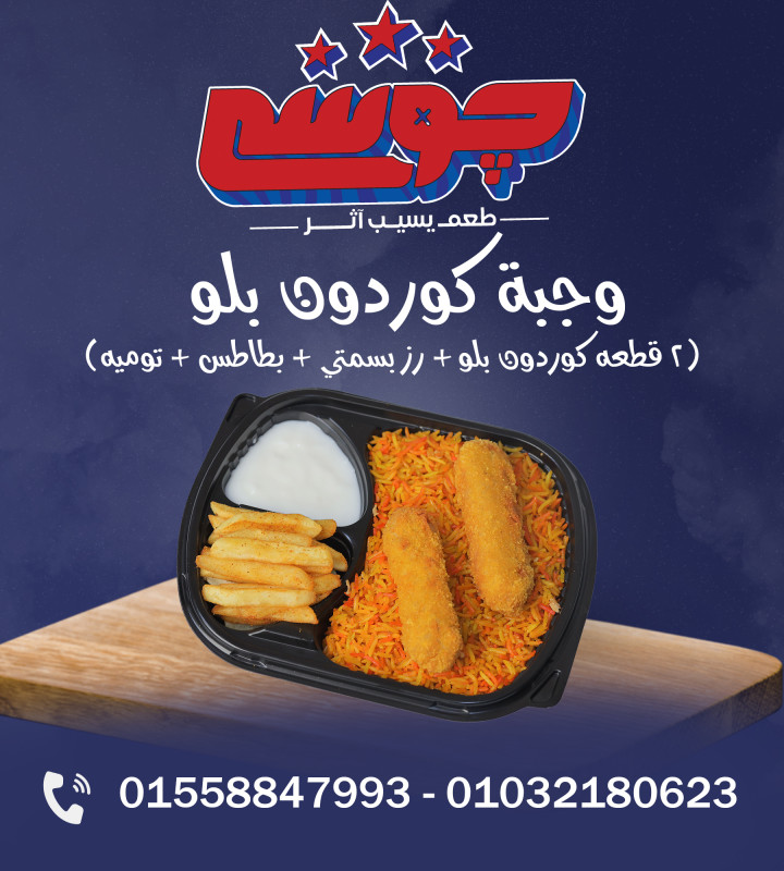 وجبة كوردن بلو