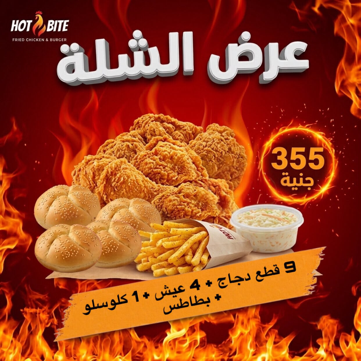 عرض الشله