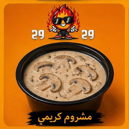 مشروم كريمي