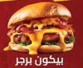 بيكون برجر
