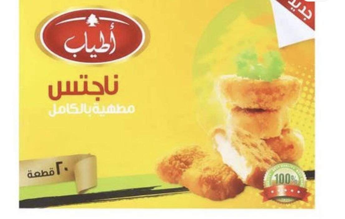 اطياب ناجتس-20 قطعه