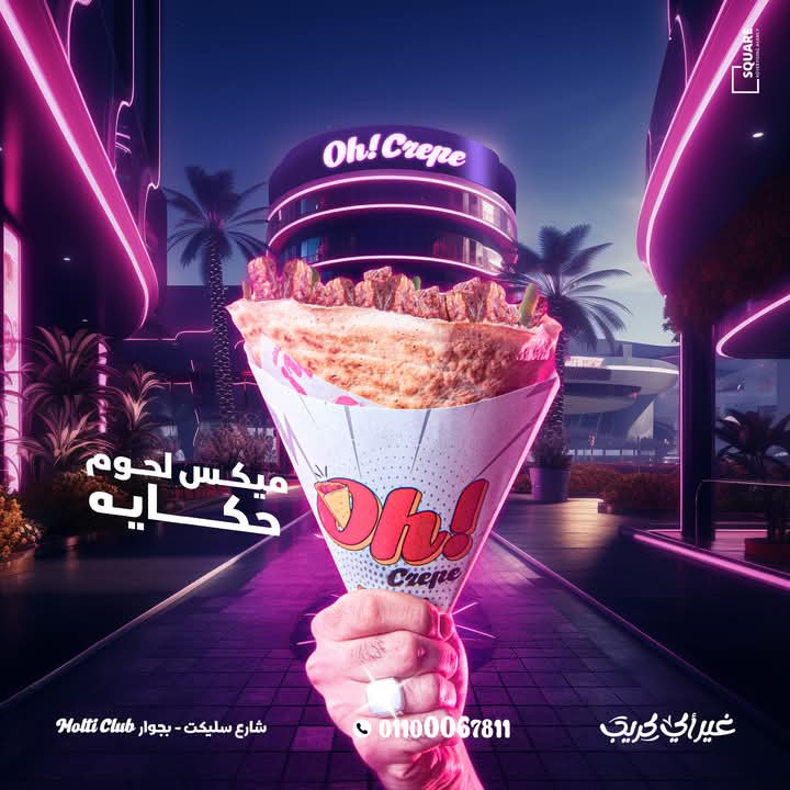 كريب ميكس لحوم