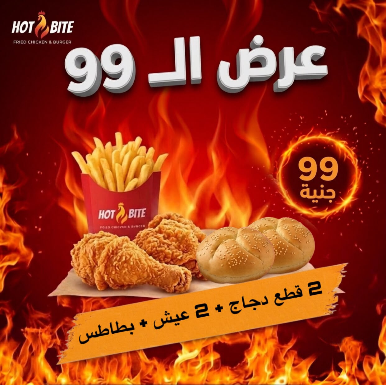 عرض ال 99