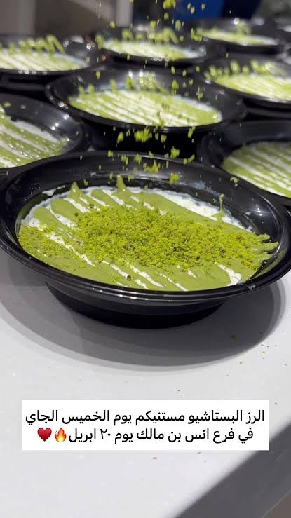 أرز بلبن بيستاشيو