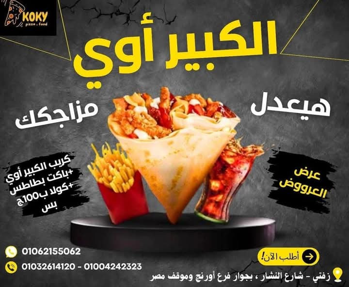 كريب الكبير اوي