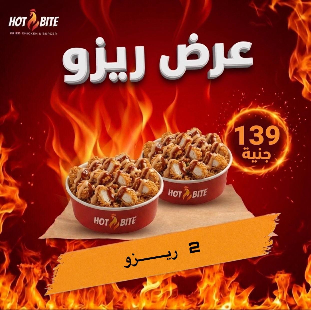 عرض ريزو