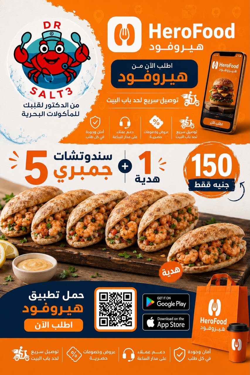 عرض ال 5 سندوتشات وواحد هديه
