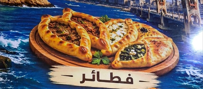فطيره سي فود