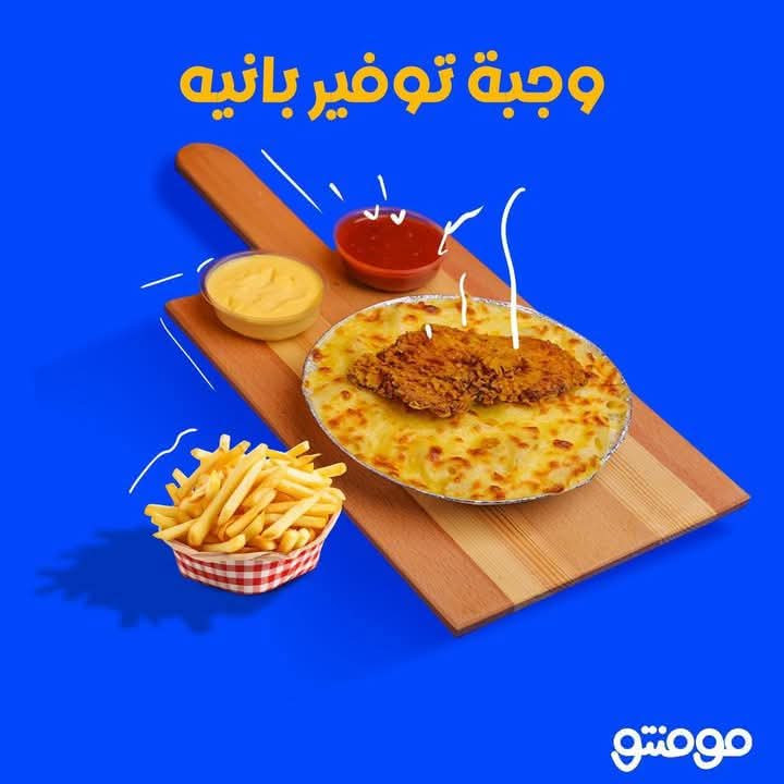 وجبة توفير بانيه