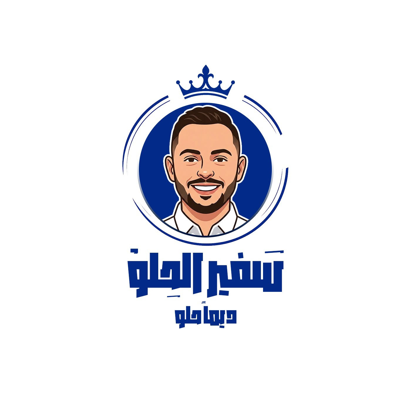 سفير الحلو