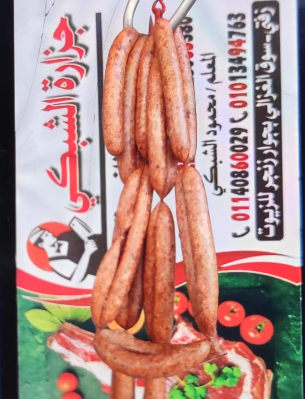 سجق