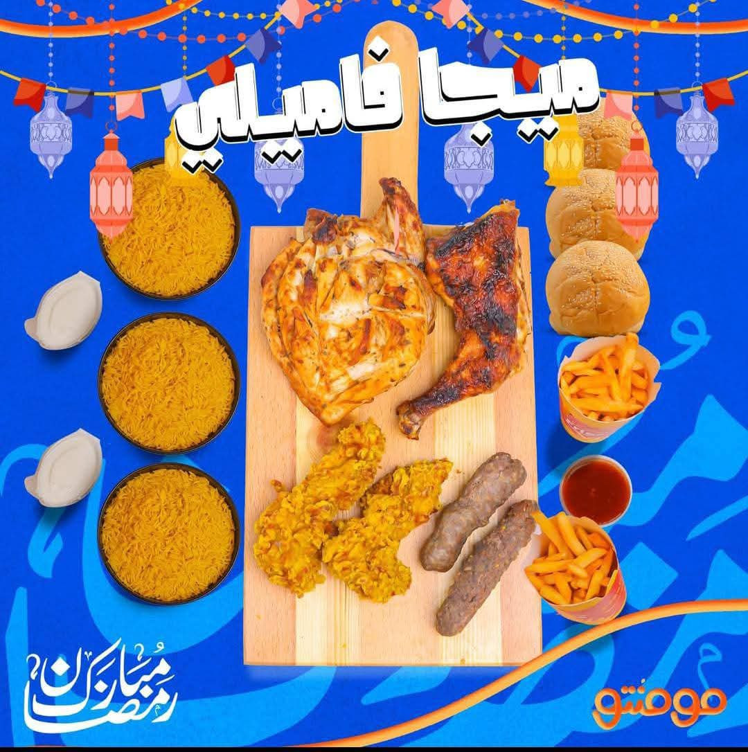 وجبة ميجا فاميلي