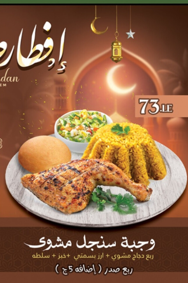 وجبه سنجل مشوي